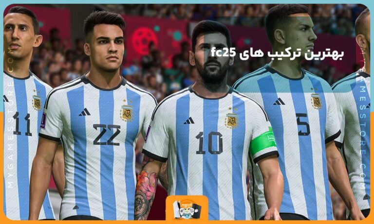 بهترین ترکیب‌های FC25