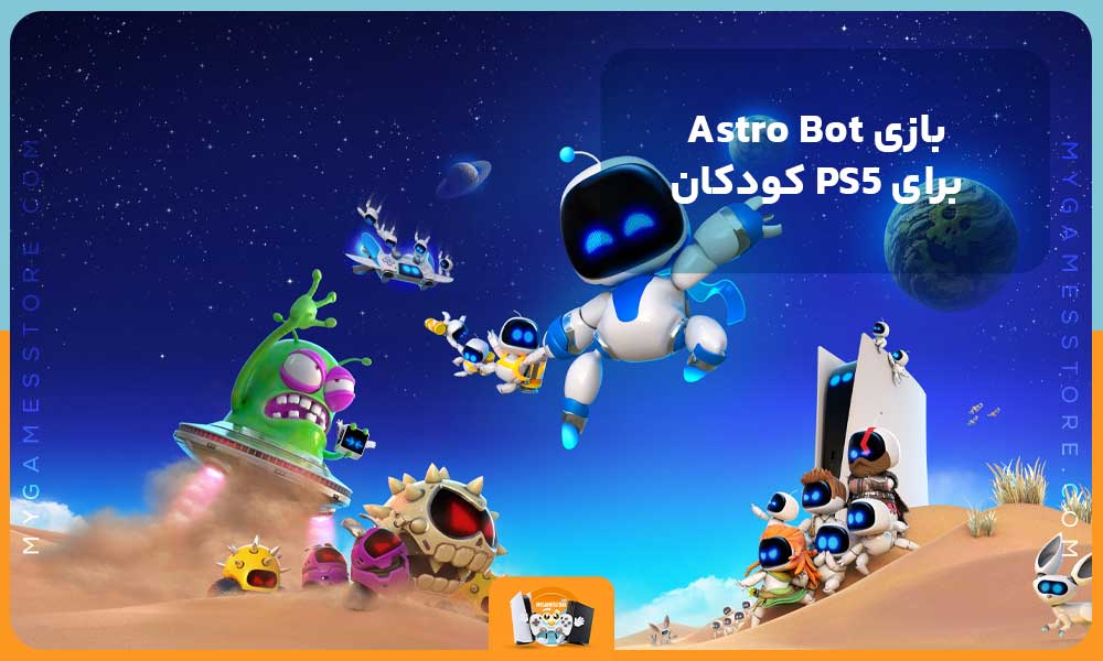 بازی Astro Bot برای PS5 کودکان