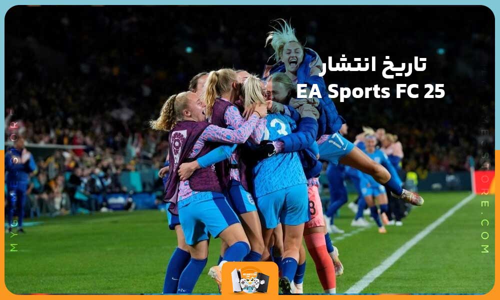 تاریخ انتشار EA Sports FC 25