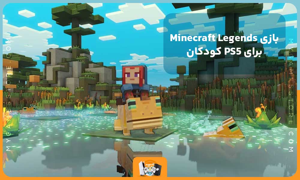 بازی Minecraft Legends برای PS5 کودکان