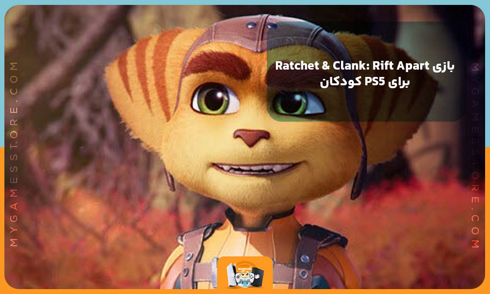 بازی Ratchet & Clank: Rift Apart  برای PS5 کودکان