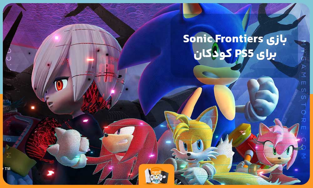 بازی Sonic Frontiers برای PS5 کودکان