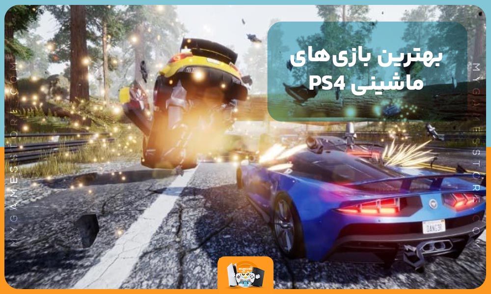 بهترین بازی‌های ماشینی PS4