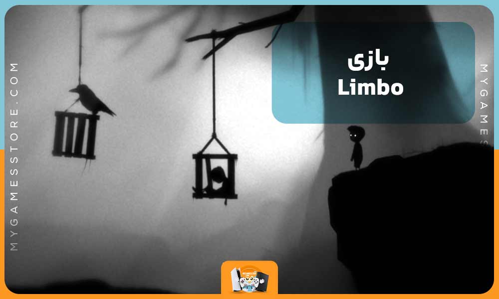 بازیLimbo