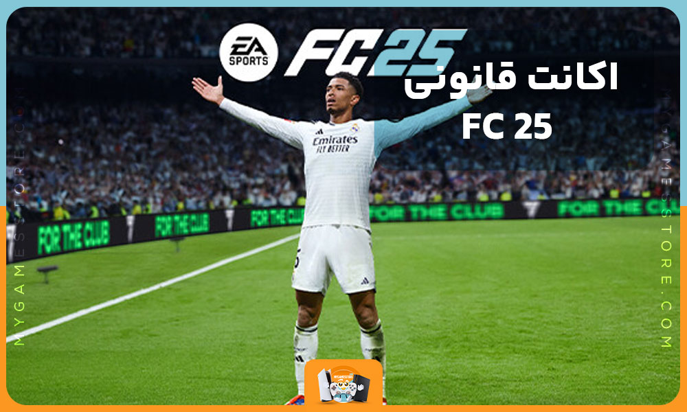 اکانت قانونی FC 25 